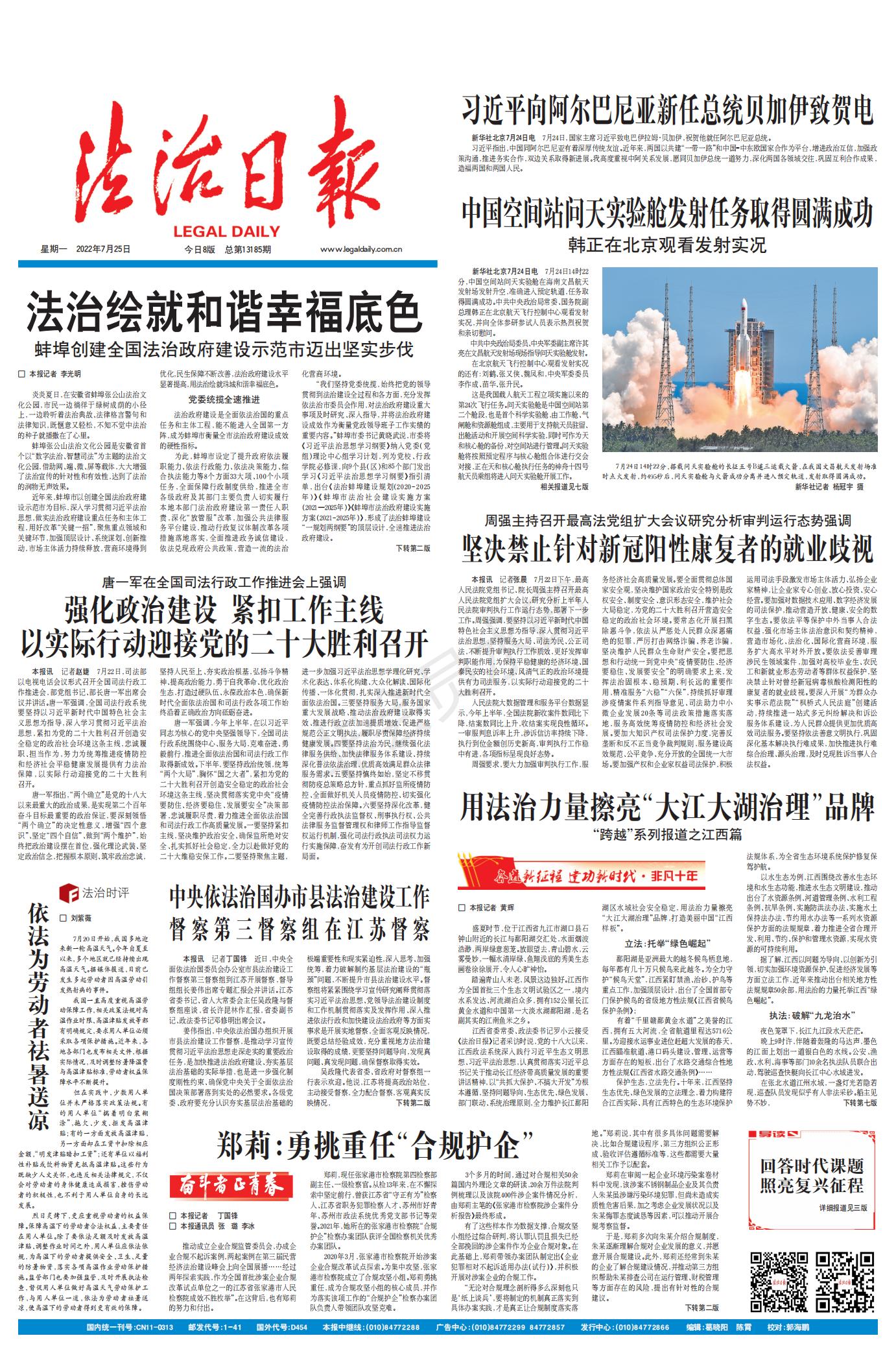 法治周刊