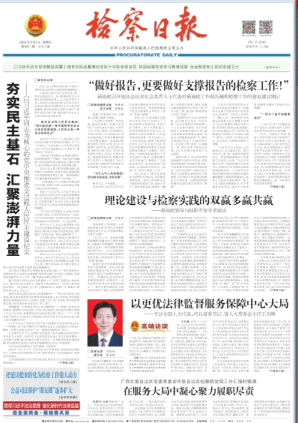 检察周刊