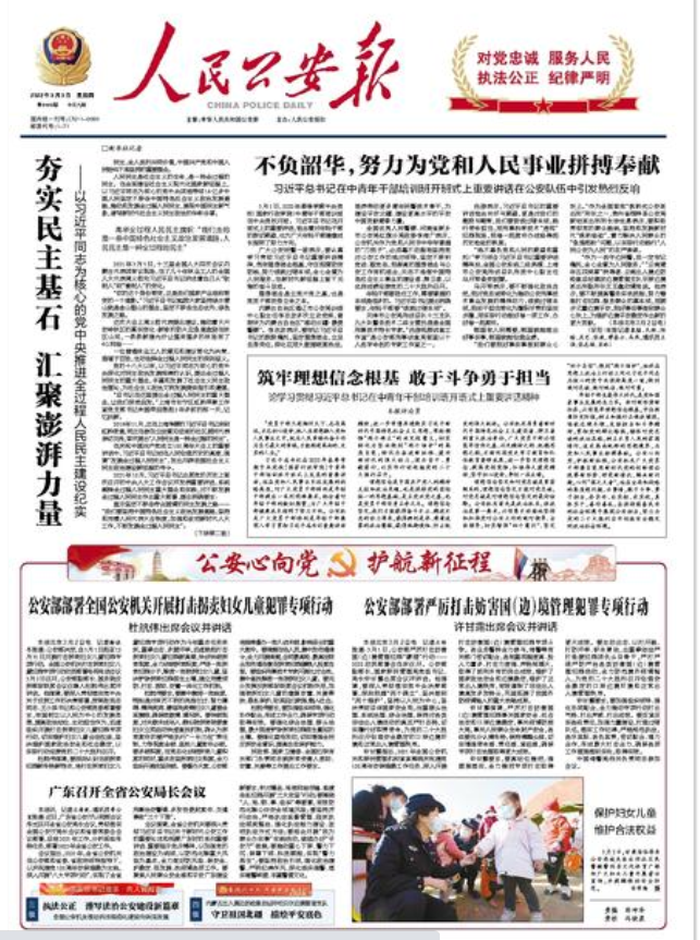 公安周刊