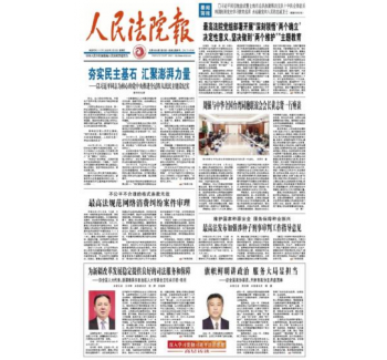 法院周刊