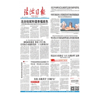 法治周刊