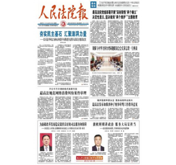 法院周刊