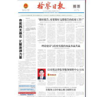 检察周刊